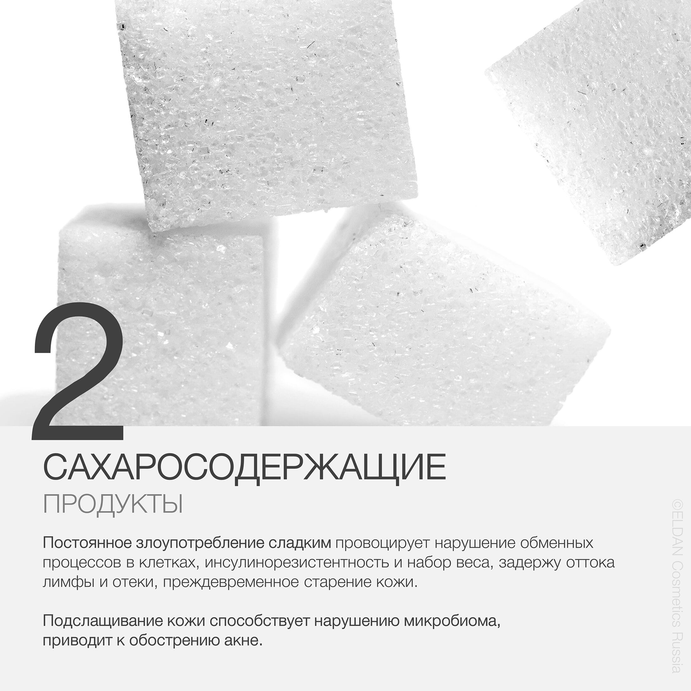 Пост вредные продукты 4.jpg